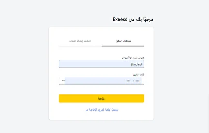 Exness Login